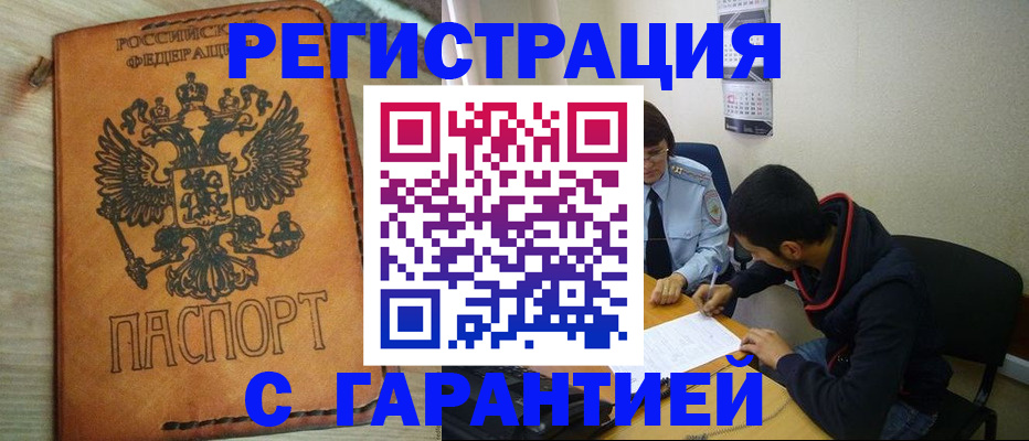 временная регистрация надежно в Лесосибирске