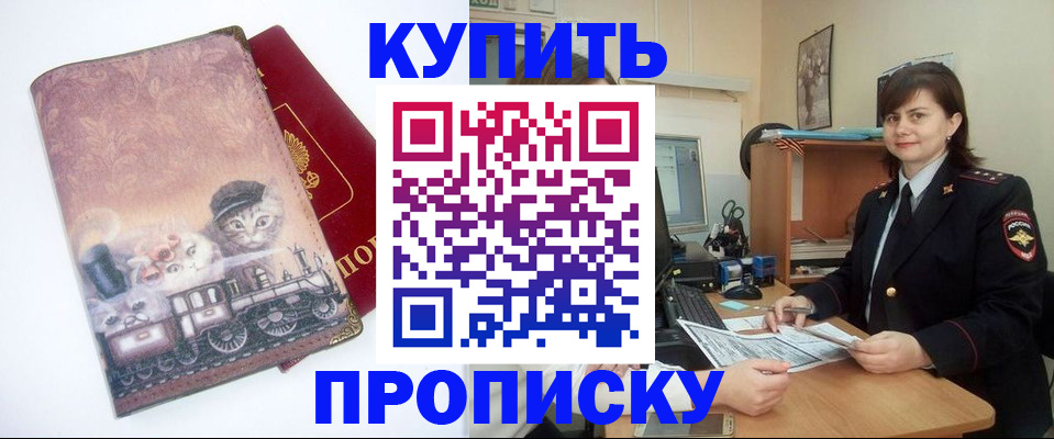 прописка в Лесосибирске