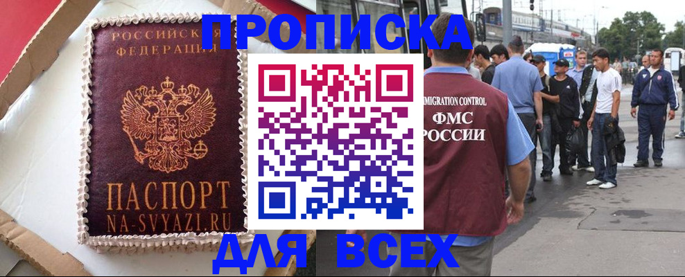 временная регистрация для всех в Лесосибирске